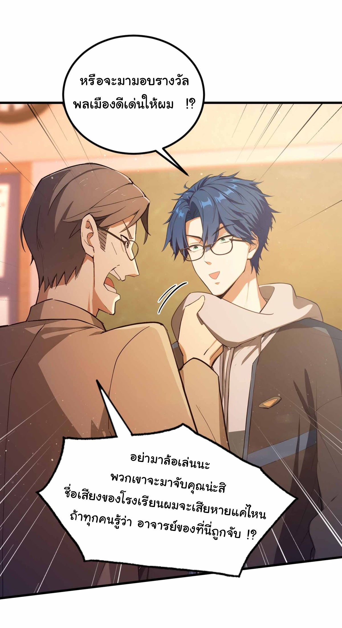 ฉันไม่อยากเป็นอาจารย์เลยจริงๆ ตอนที่ 9 หน้า 11