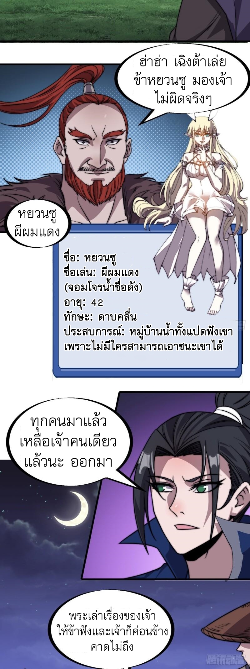 Starting a Mountain ตอนที่ 250 หน้า 22