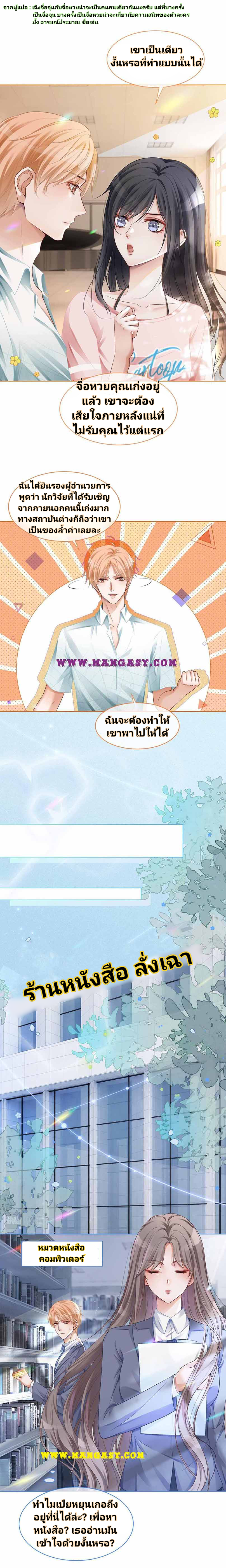 My Brothers Dote On Me ตอนที่ 21 หน้า 10