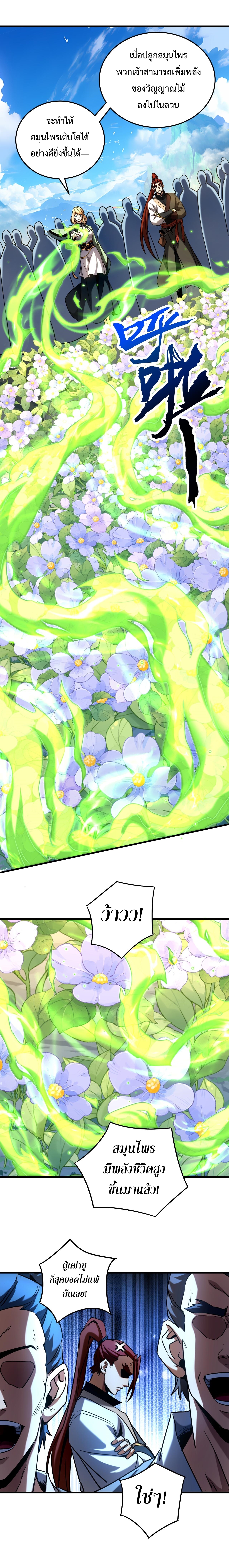 ข้าขอบ่มเพาะศิษย์แบบชิวๆ ก็แล้วกัน! (ชนจีน) ตอนที่ 132 หน้า 2