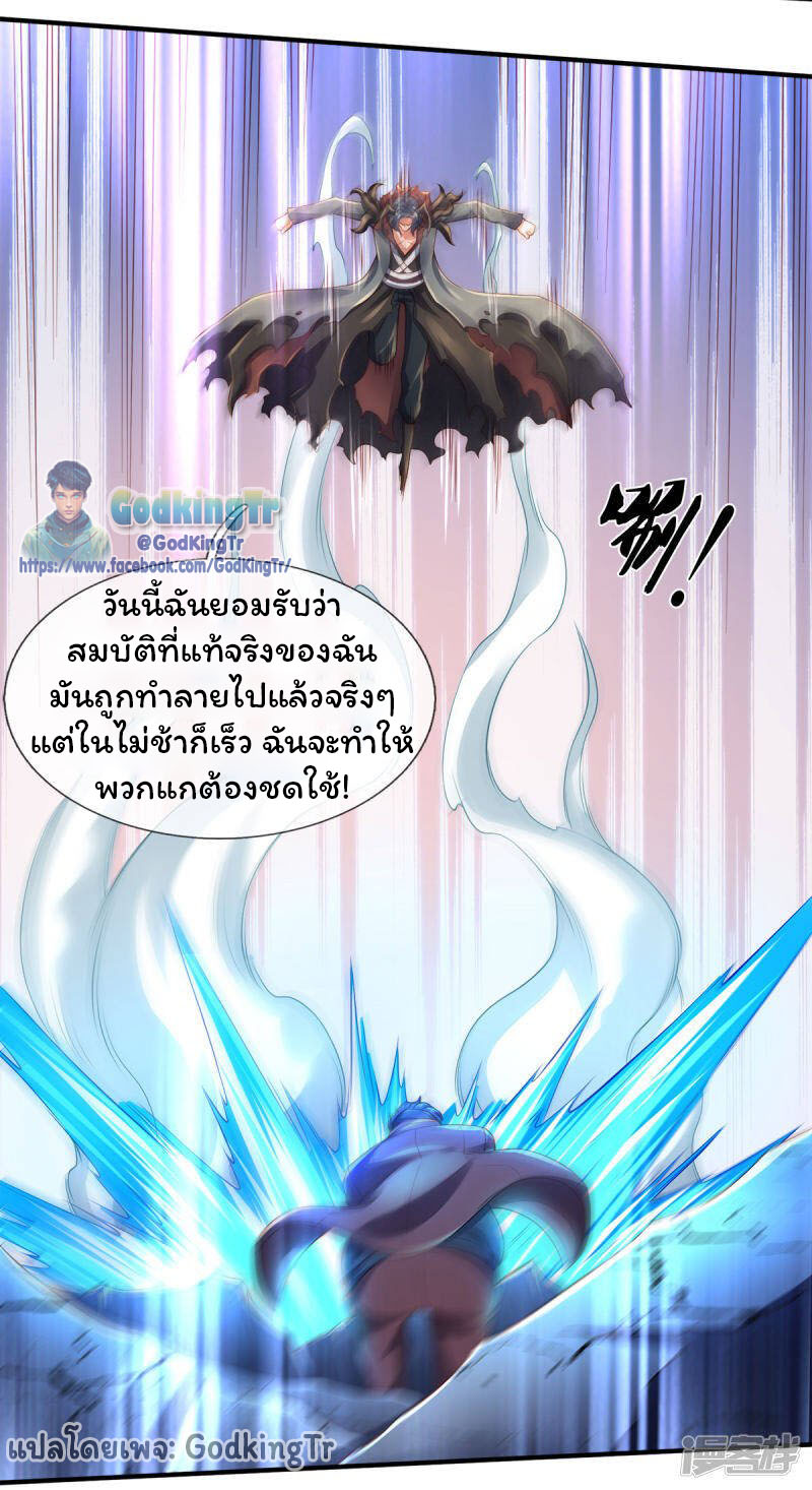 ราชาเทพนิรันดร์ (Eternal god king) ตอนที่ 249 หน้า 29