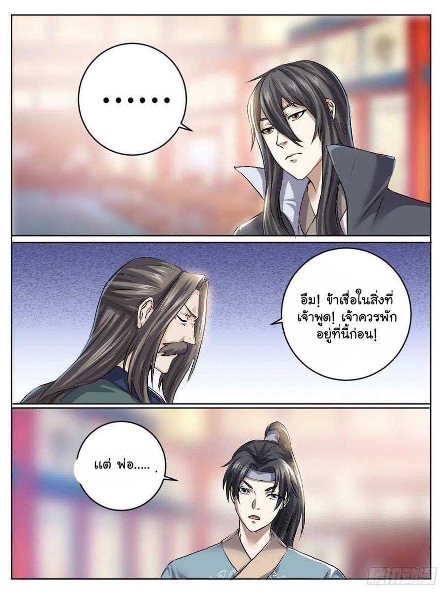 I am God ข้าคือเทพเจ้า เกิดไหม่ ตอนที่ 42 หน้า 11