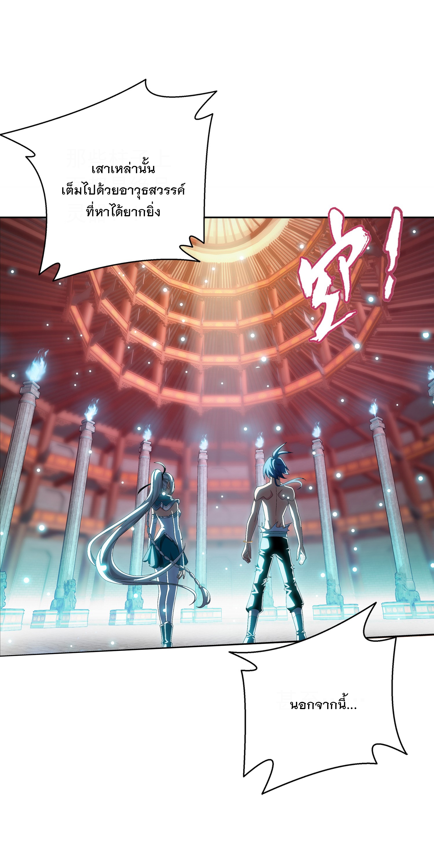 Da Zhu Zai ศึกปรมาจารย์สะท้านฟ้า (ชนจีน) ตอนที่ 346 หน้า 12