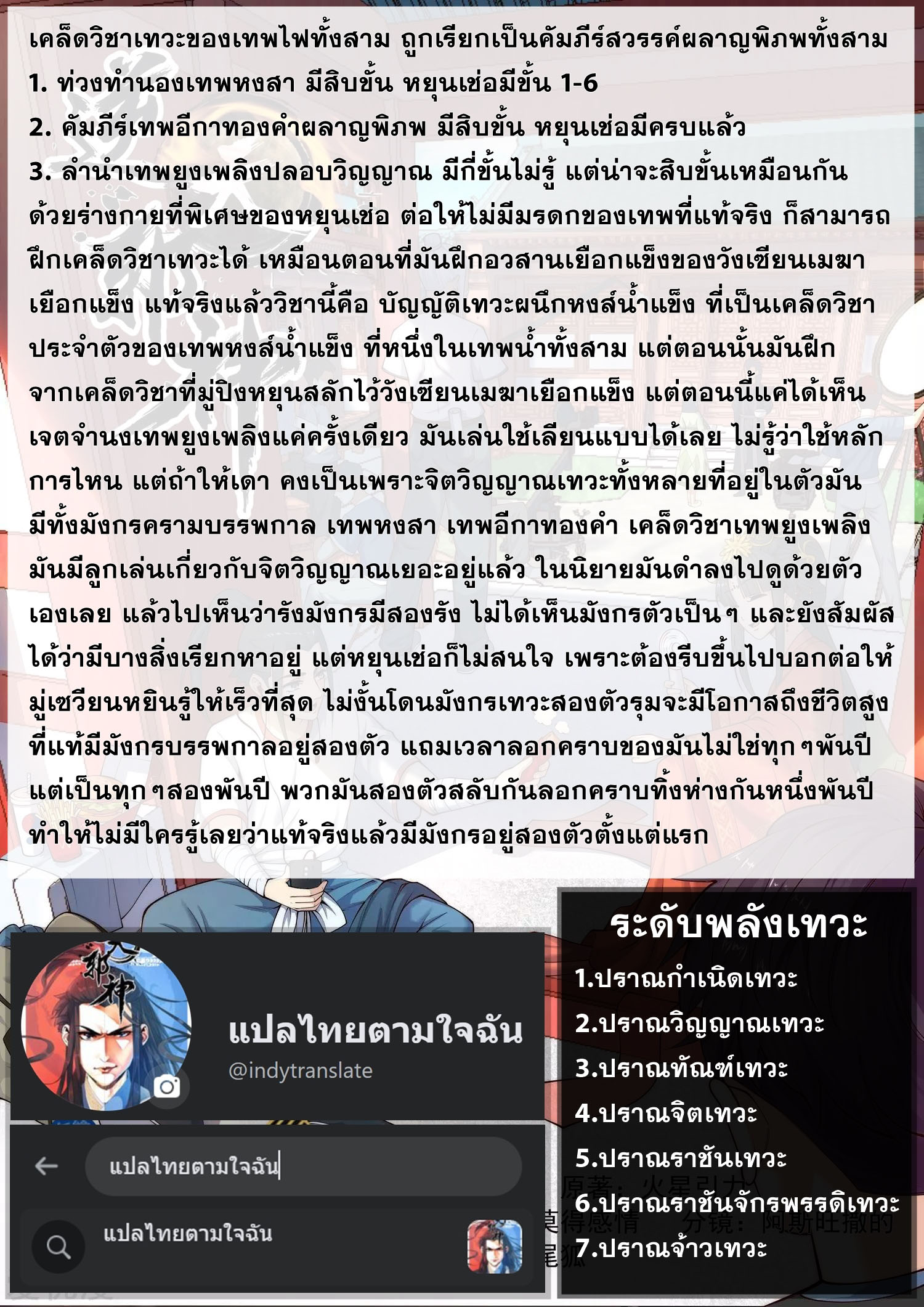 Against the Gods - อสูรพลิกฟ้า ตอนที่ 527 หน้า 15