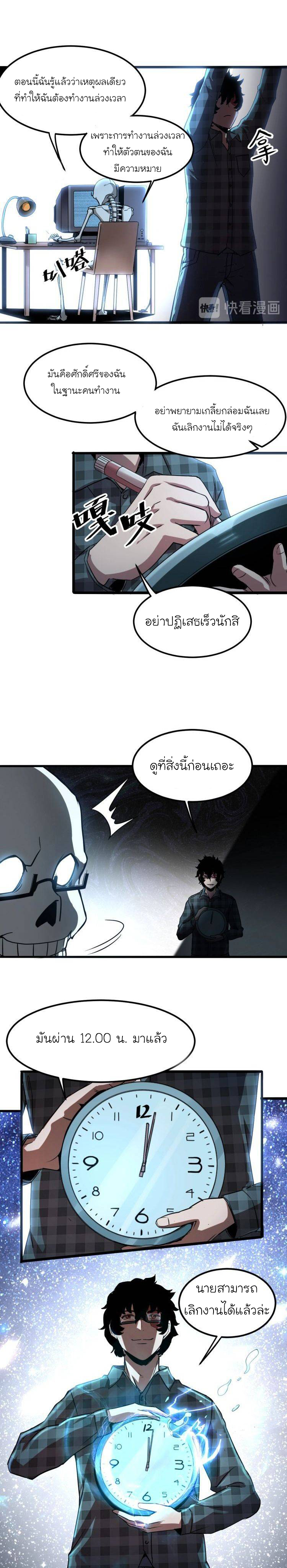 The King Of Bugs ตอนที่ 3 หน้า 25