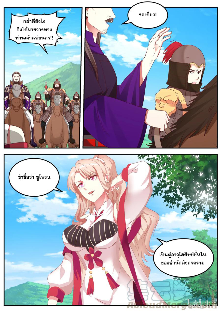 เทพสายฟ้า ราชาสงคราม ตอนที่ 85 หน้า 10