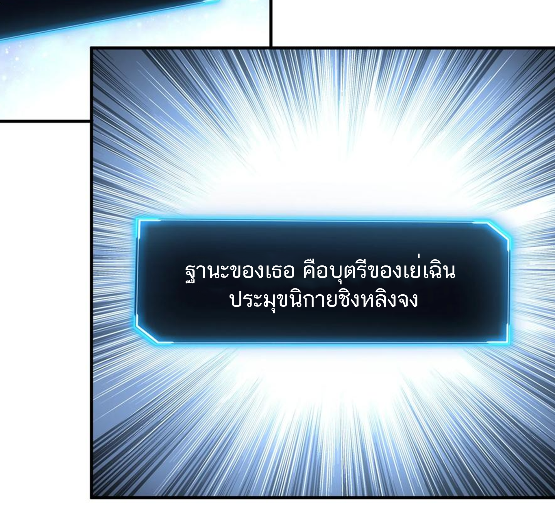 ชะตาตัวร้ายอย่างข้าจะตบ ตัวเอกก็ไม่ใช่เรื่องยากเกินไป ถูกไหม ? ตอนที่ 5 หน้า 19