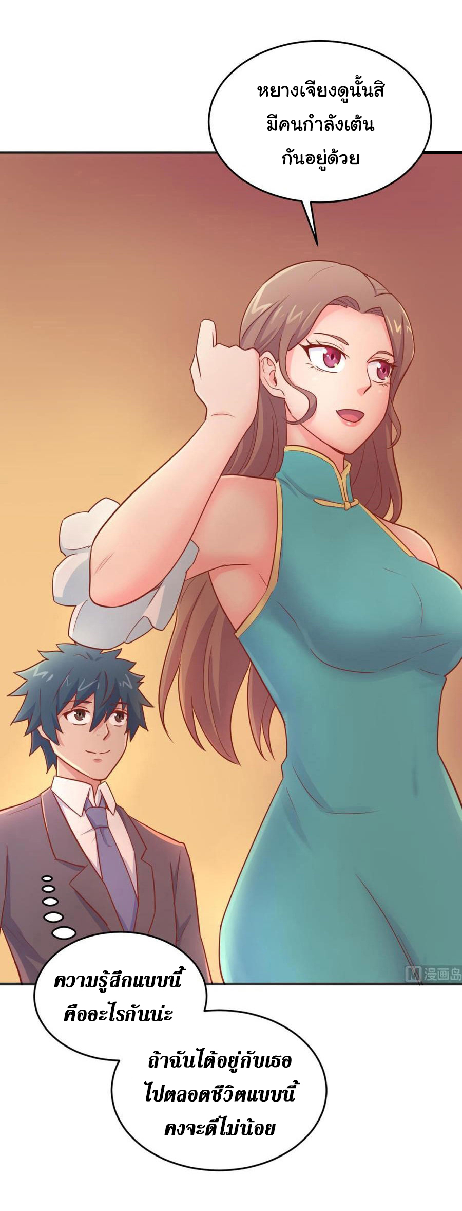 เทพเซียนหมอ ของยัยเทพธิดา ตอนที่ 38 หน้า 15