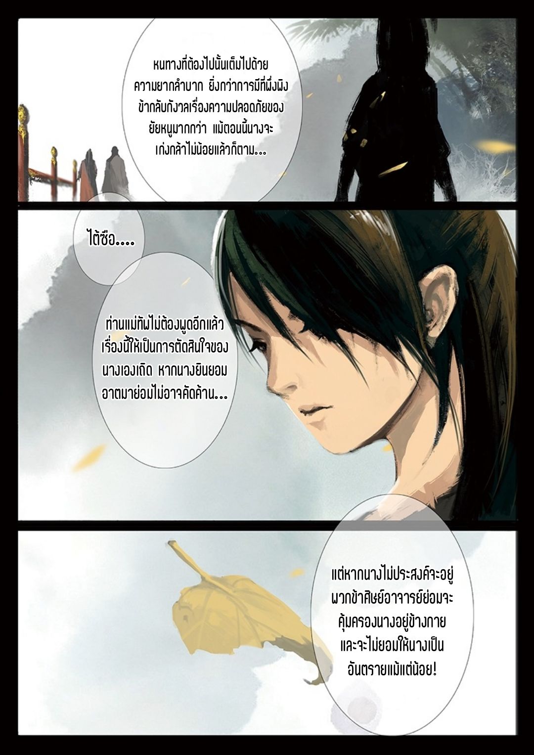 บันทึกปราบปีศาจ ตอนที่ 33 หน้า 5