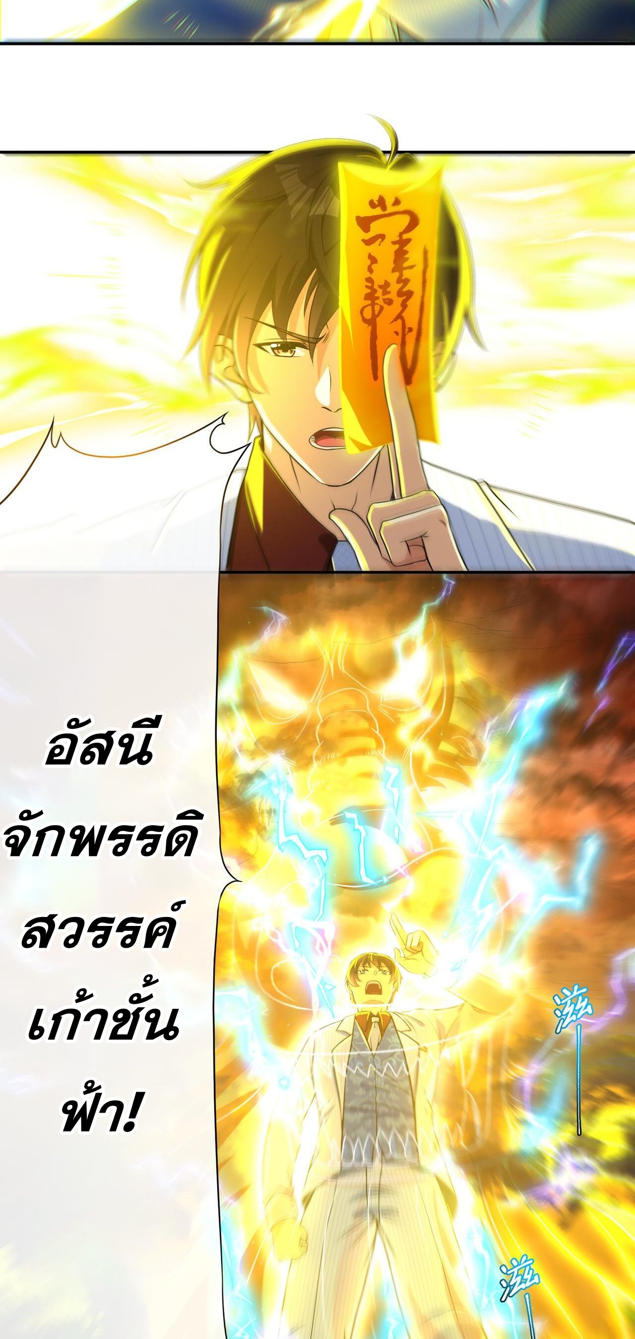 แฟนของผมทั้งสวยและรวยมาก ตอนที่ 22 หน้า 35