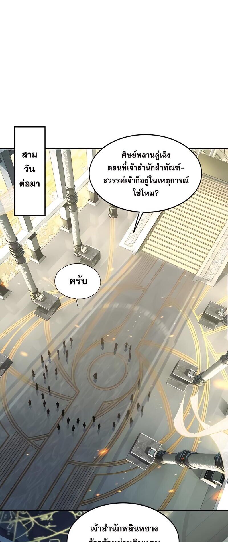Starting with the Transmigration เกิดใหม่ในต่างโลกกับระบบคำสาปมรณะ (ชนจีน) ตอนที่ 3 หน้า 11