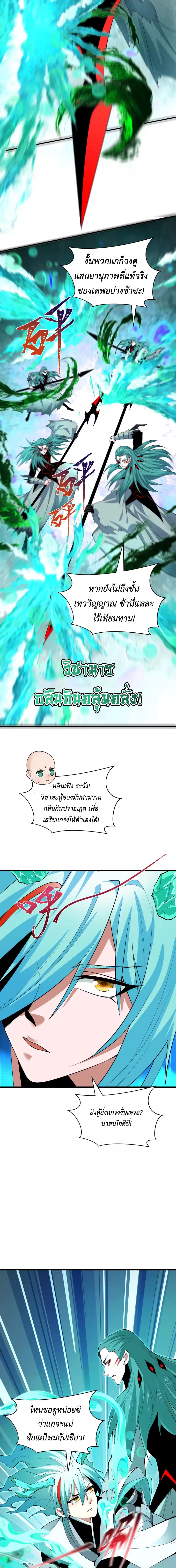 Era of the Haunted - ยุคสมัยแห่งภูตผี ตอนที่ 386 หน้า 4