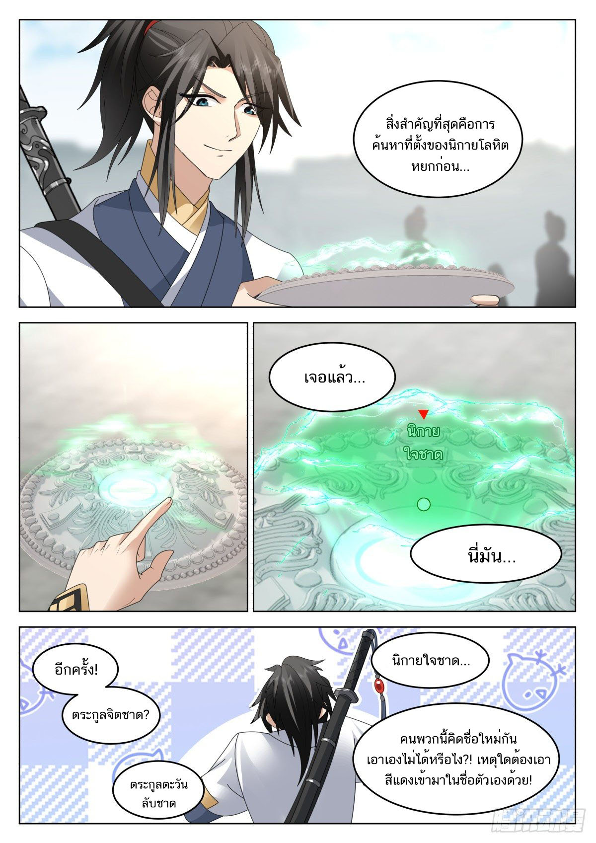 Great Sage of Humanity ตอนที่ 19 หน้า 2