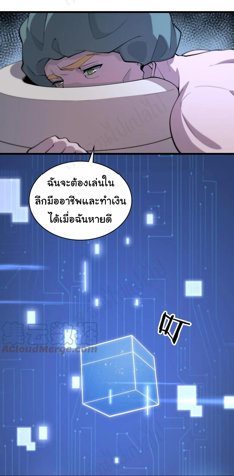 สุดยอดระบบของหมอหลิงหรัน ตอนที่ 112 หน้า 31