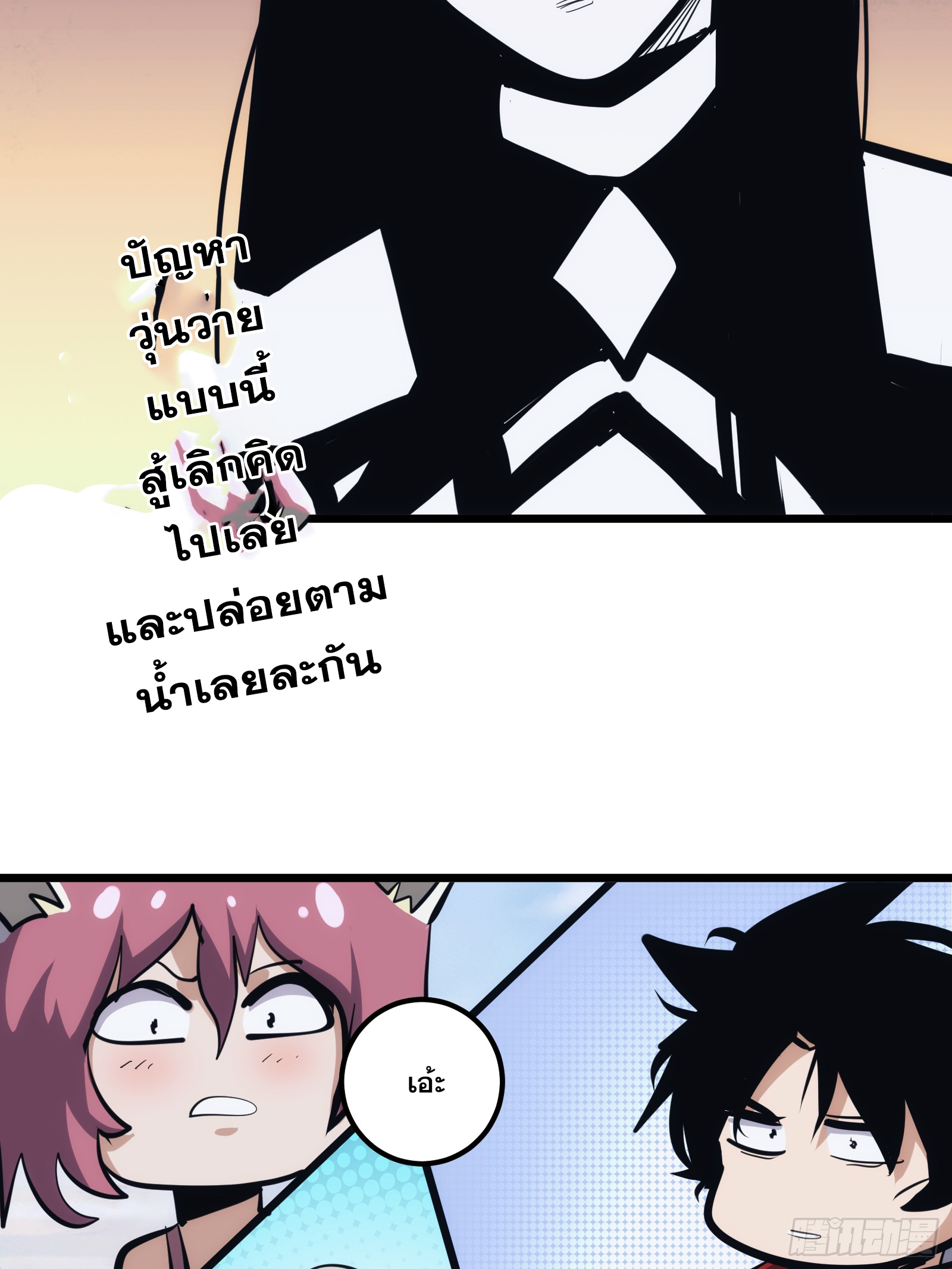 บังคับใจตัวเองก็ไร้เทียมทานได้ ตอนที่ 27 หน้า 30