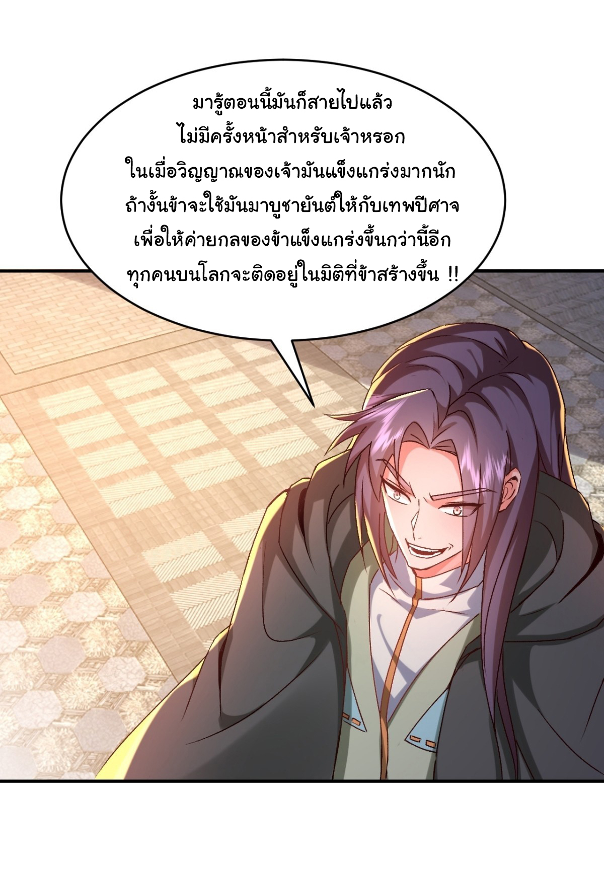 เทพยุทธมหาวิบัติ ตอนที่ 22 หน้า 17