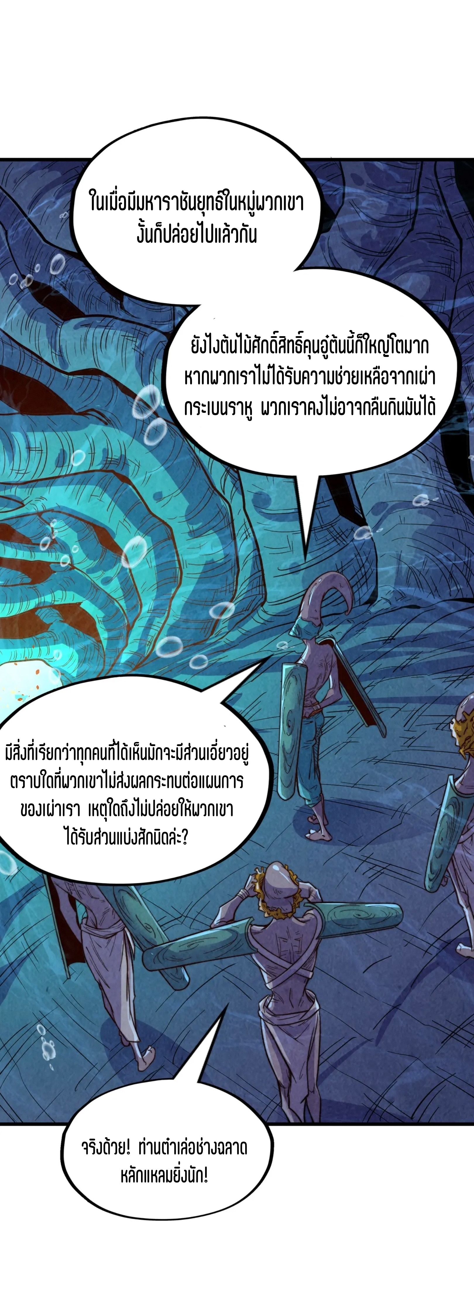 มหาเทพนิรันดร์กาล ตอนที่ 93 หน้า 51