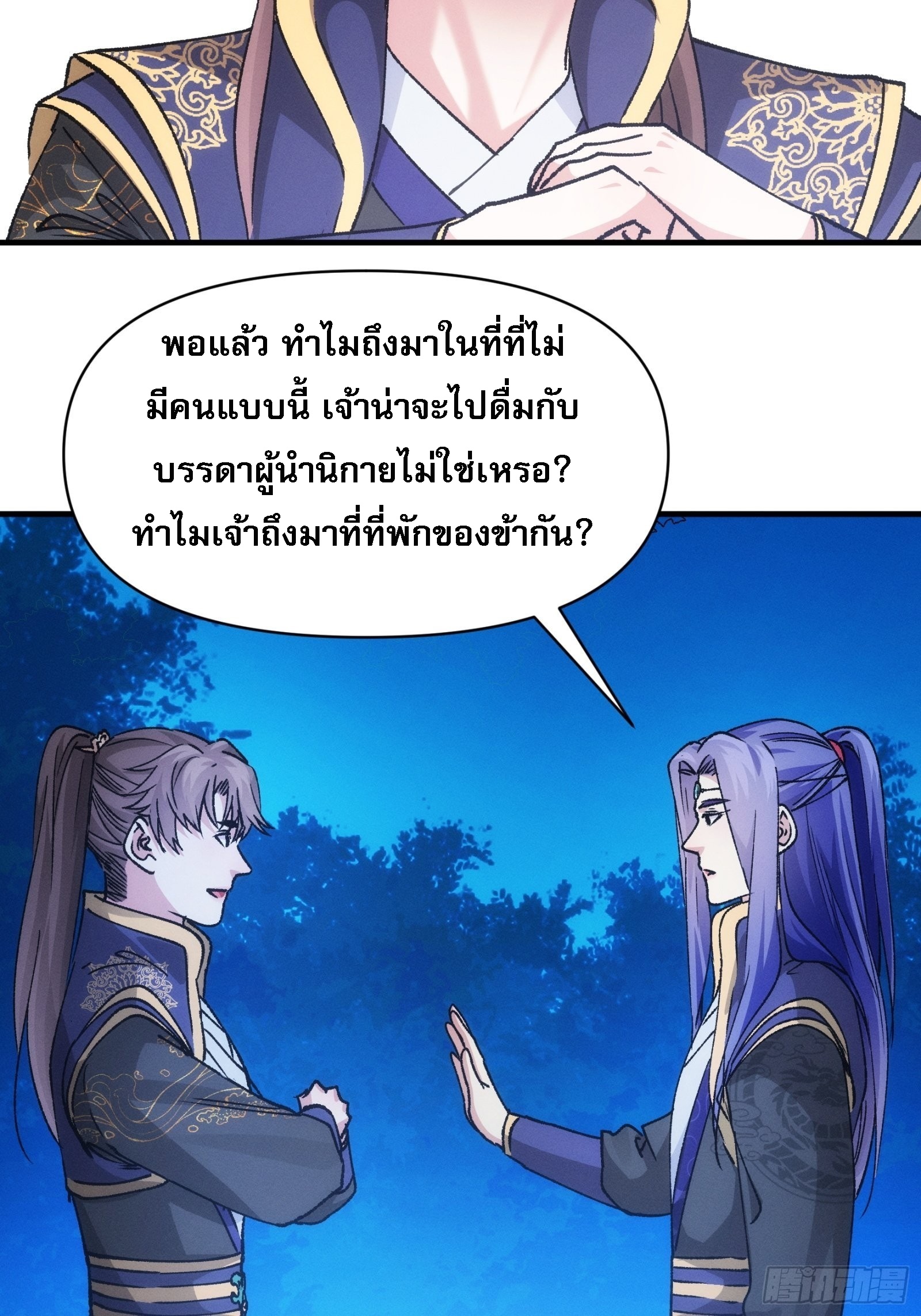 ข้าจะกำหนดชะตาตัวเอง ทันจีน ตอนที่ 103 หน้า 35