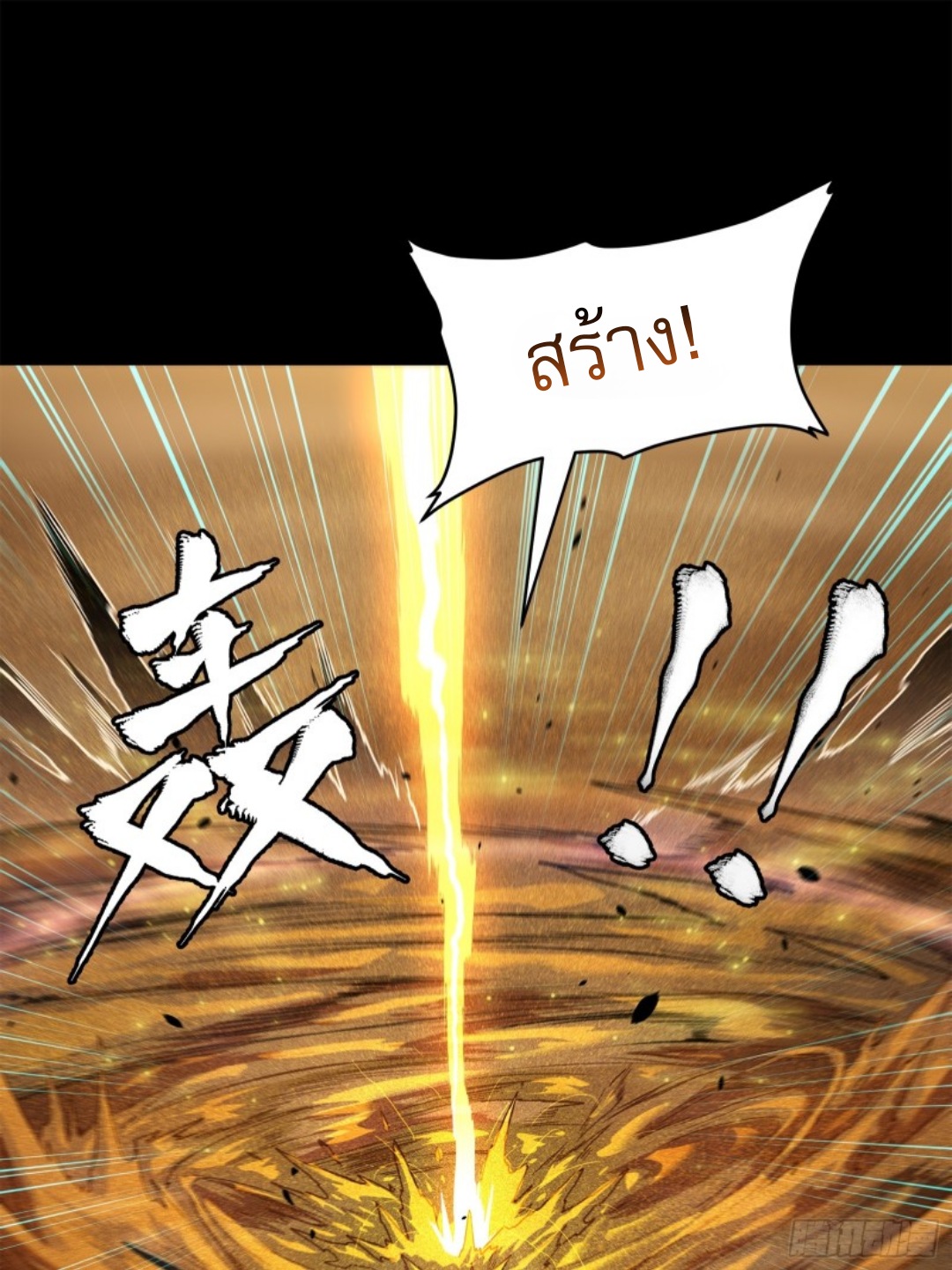 Legend of Star Genera ชนจีน ตอนที่ 118 หน้า 13