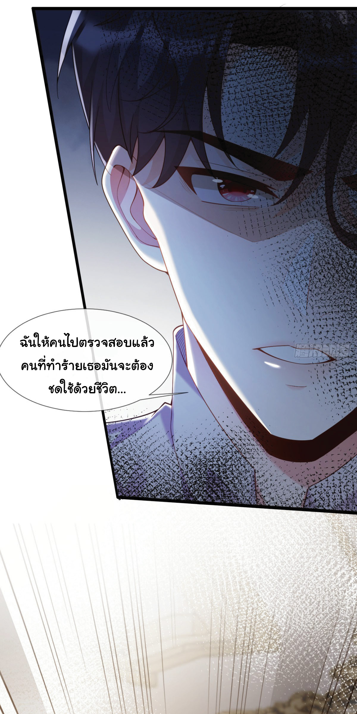 เมื่อฉันตกอยู่ในเงื้อมมือของทรราช ตอนที่ 18 หน้า 17