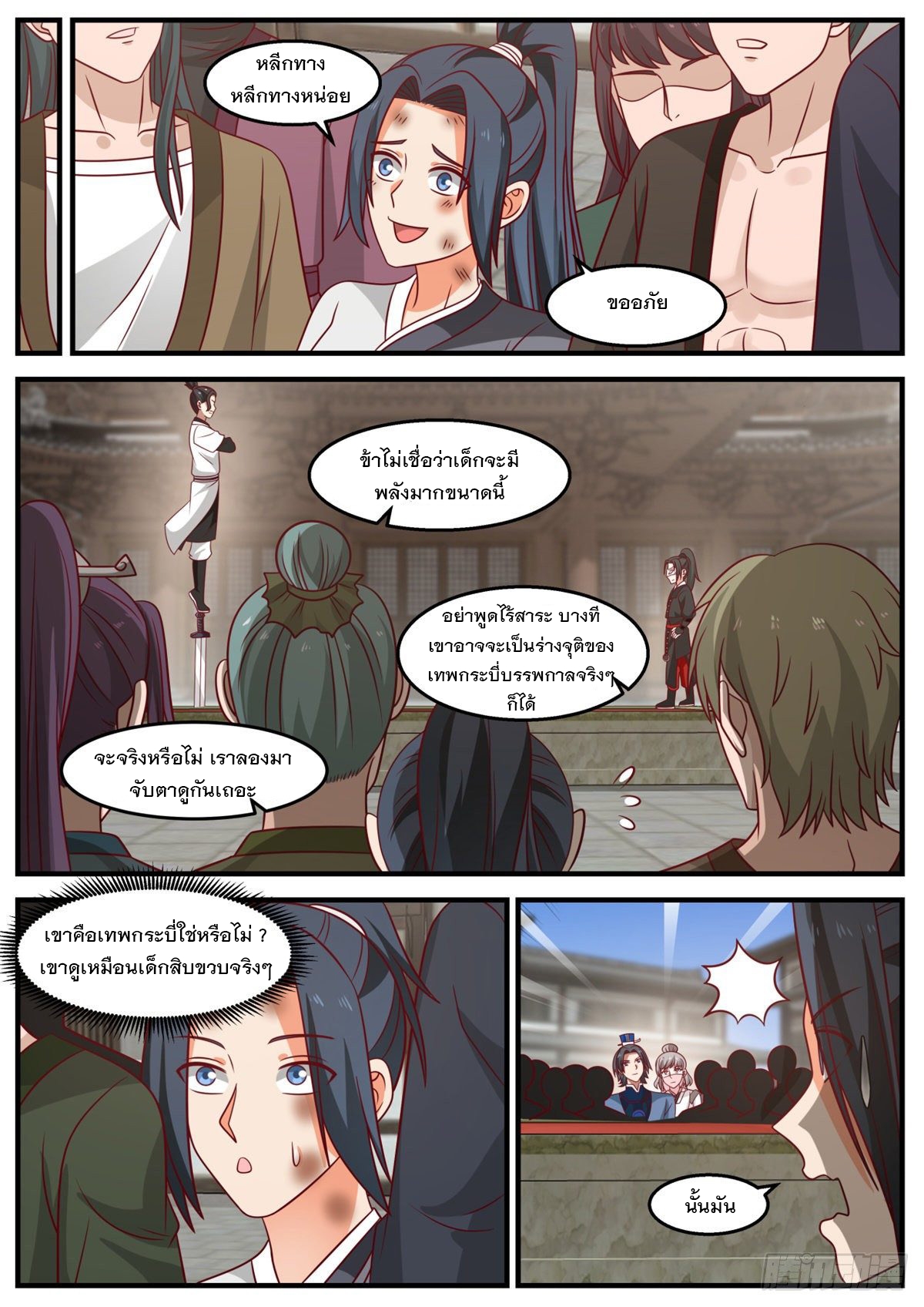 หมื่นกระบี่ทะลวงสวรรค์ ตอนที่ 24 หน้า 10