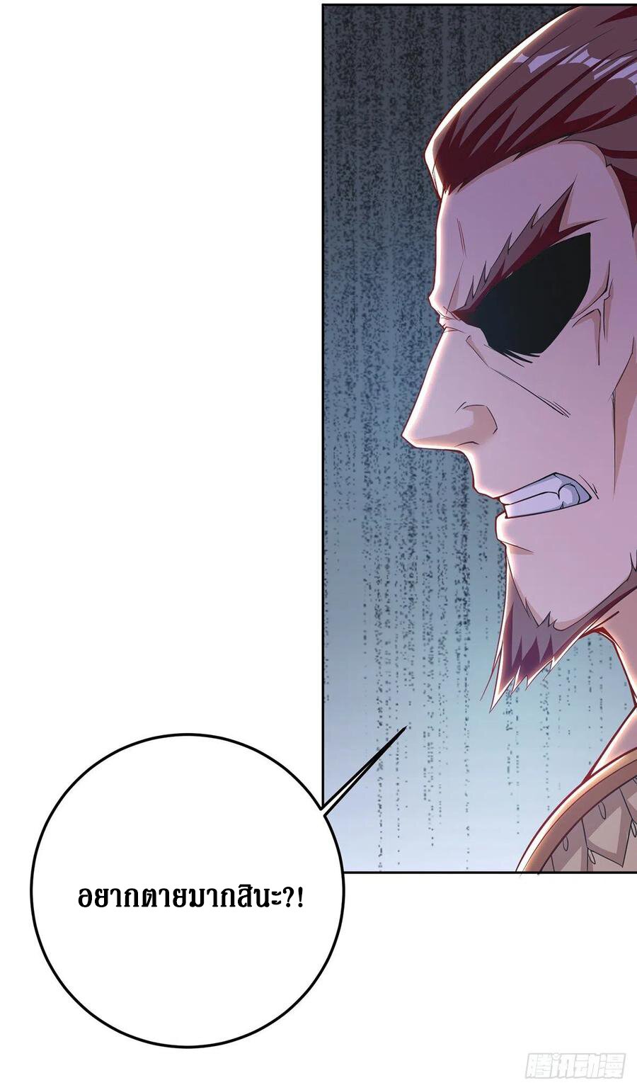 Dominate The Three Realms ตอนที่ 100 หน้า 4