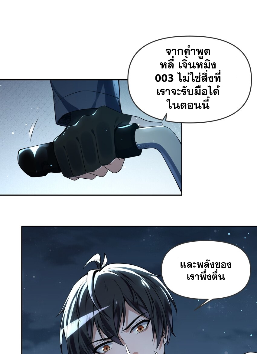 我的細胞神國(อาณาจักรเซลล์ของฉัน) ตอนที่ 5 หน้า 34