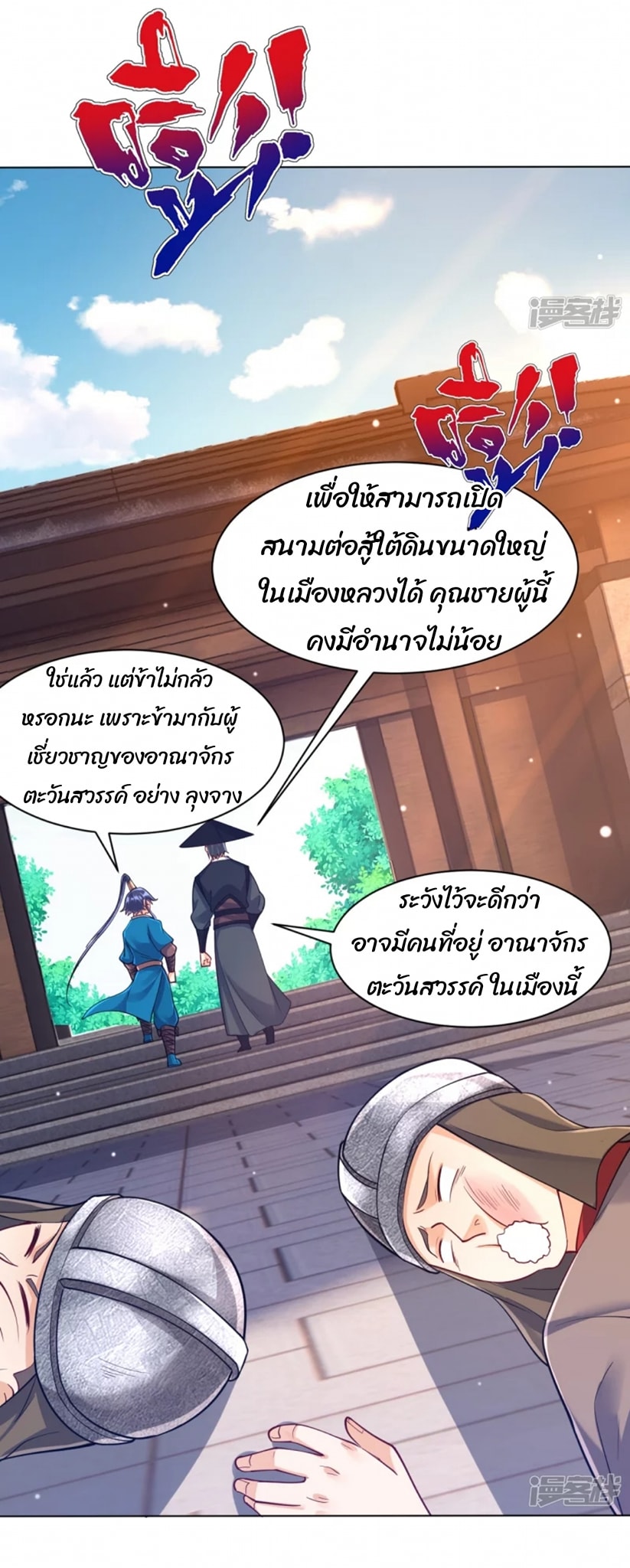 ข้ารับใช้ชั้นหนึ่ง ตอนที่ 261 หน้า 21