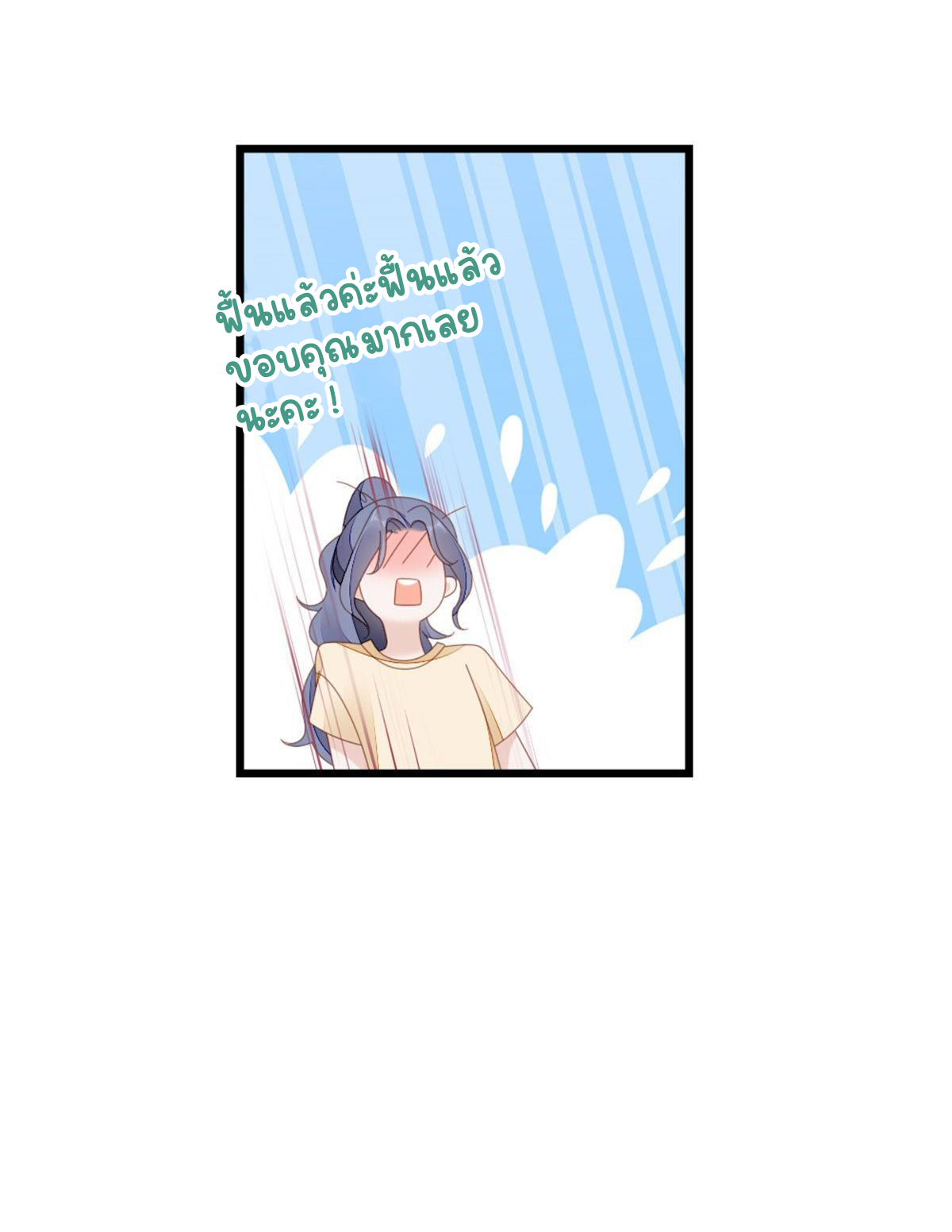 ระบบเปลี่ยนชะตายัยตัวร้าย ตอนที่ 67 หน้า 19