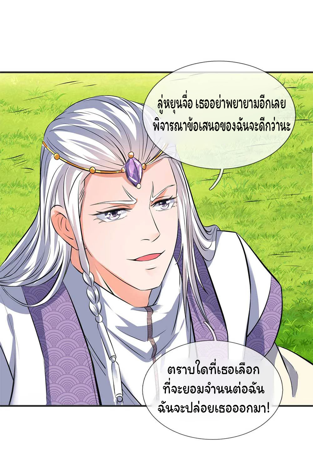 ราชาเทพนิรันดร์ (Eternal god king) ตอนที่ 20 หน้า 7