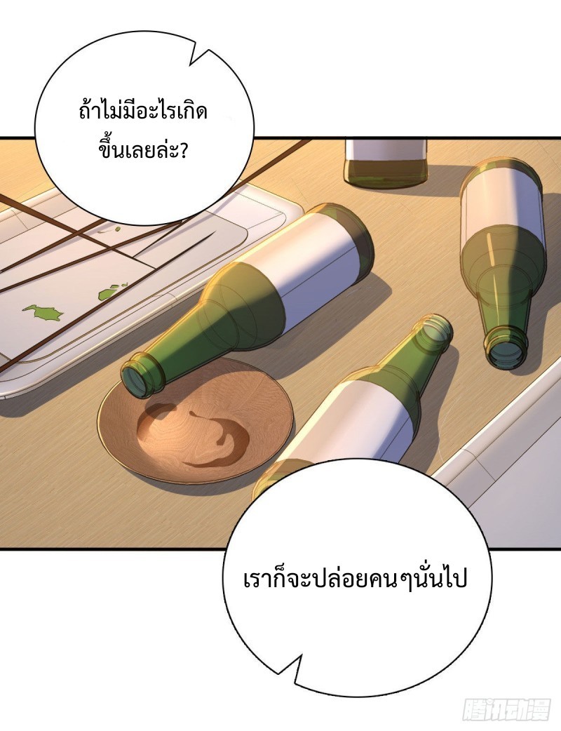ภรรยาผมเป็นผู้ฝึกตนเมื่อพันปีก่อน ตอนที่ 13 หน้า 54