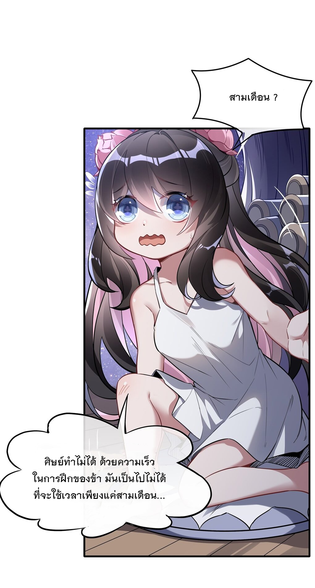 ศิษย์ของข้าล้วนมีอนาคตที่ยิ่งใหญ่ (ชนจีน) ตอนที่ 94 หน้า 38