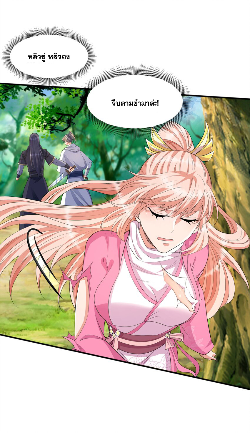 กำเนิดราชันอสูร ตอนที่ 4 หน้า 20