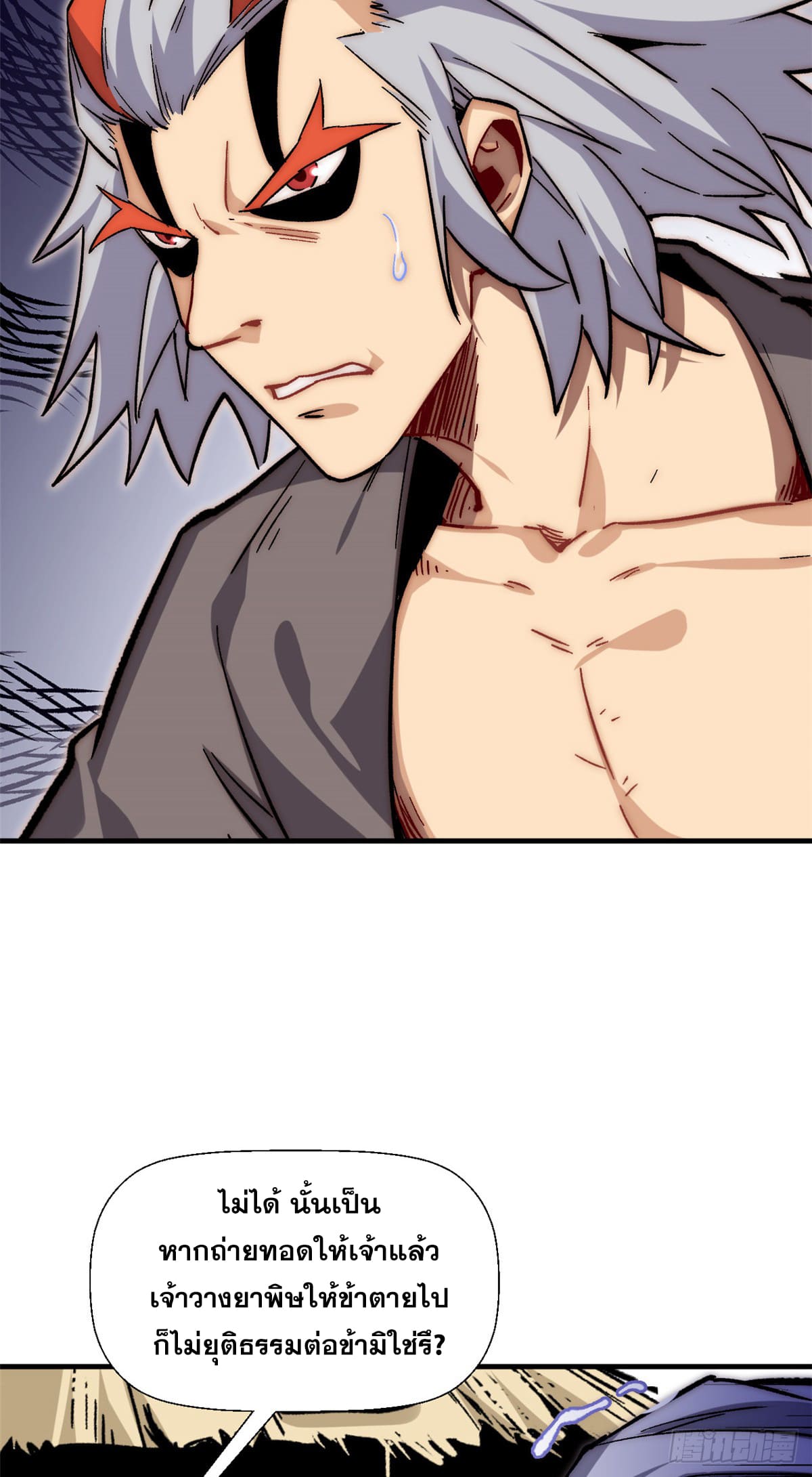 ระบบสุ่มดวงชะตา(ทันจีน) ตอนที่ 60 หน้า 24