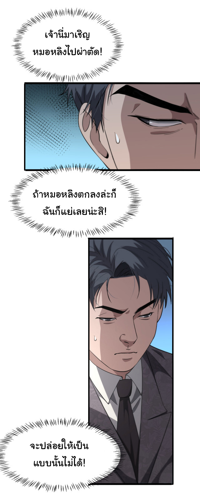 สุดยอดระบบของหมอหลิงหรัน ตอนที่ 198 หน้า 21