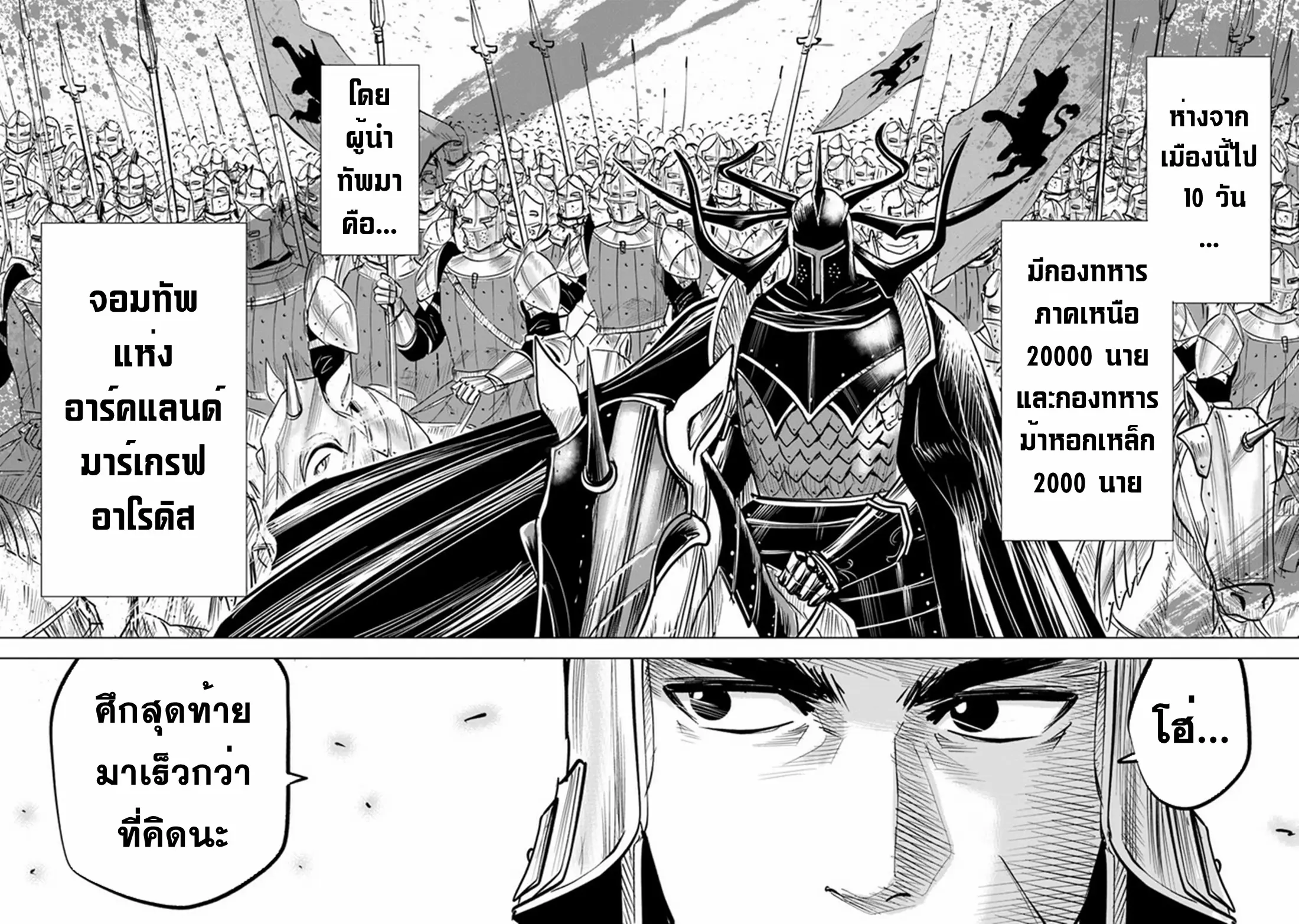 Road to the Kingdom Slave Swordsman the Rise of Heroes ตอนที่ 54 หน้า 30