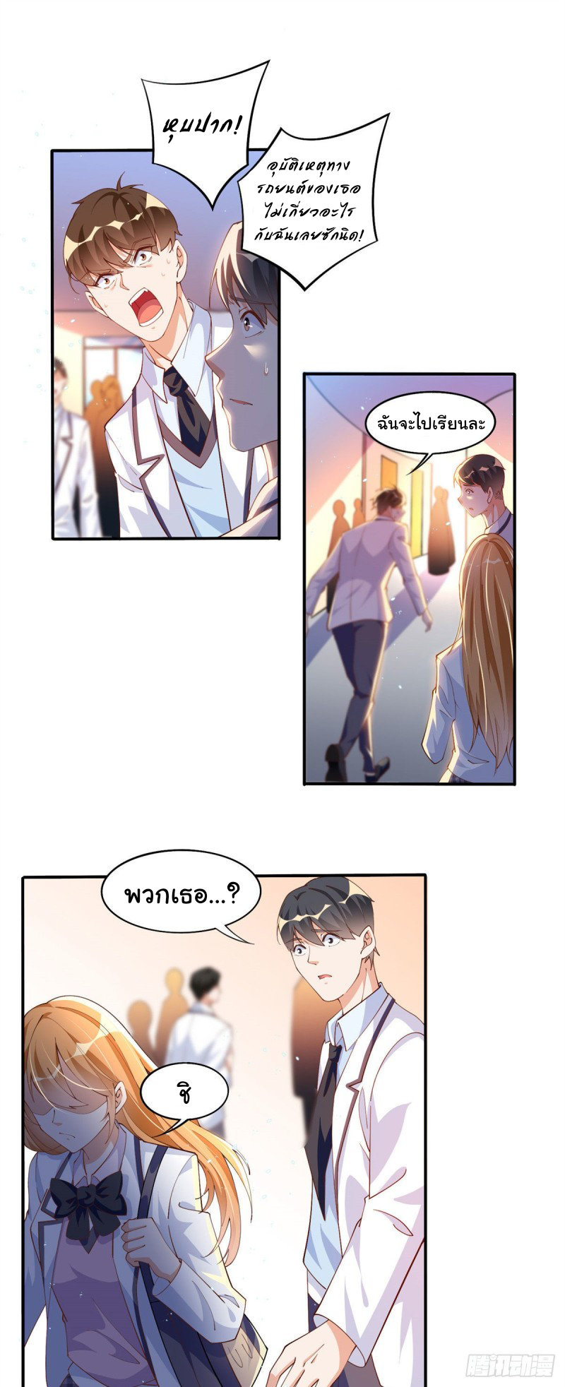 เจ้านายผู้มั่งคั่งเป็นนักเรียนหญิงชั้นมัธยมปลายจริงเหรอ! ตอนที่ 5 หน้า 16