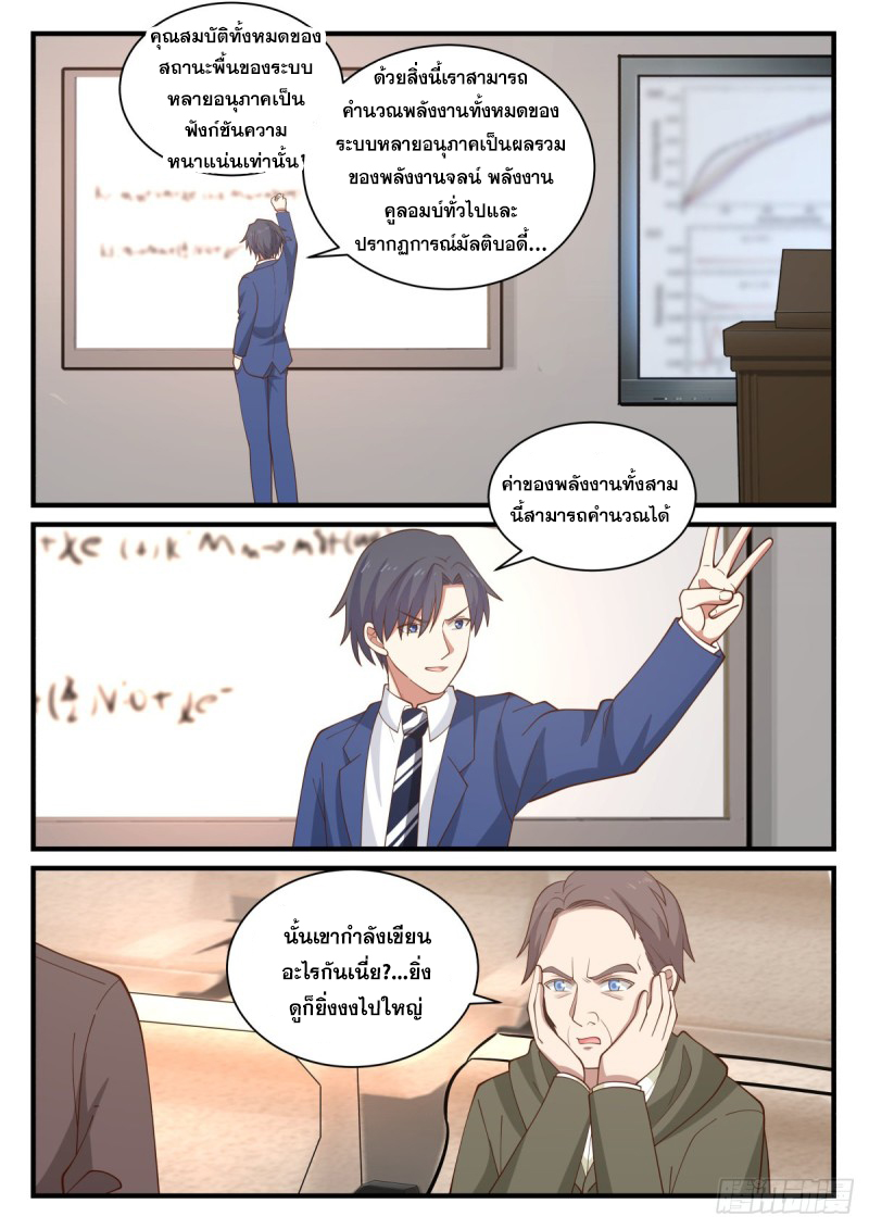 God student ตอนที่ 150 หน้า 8