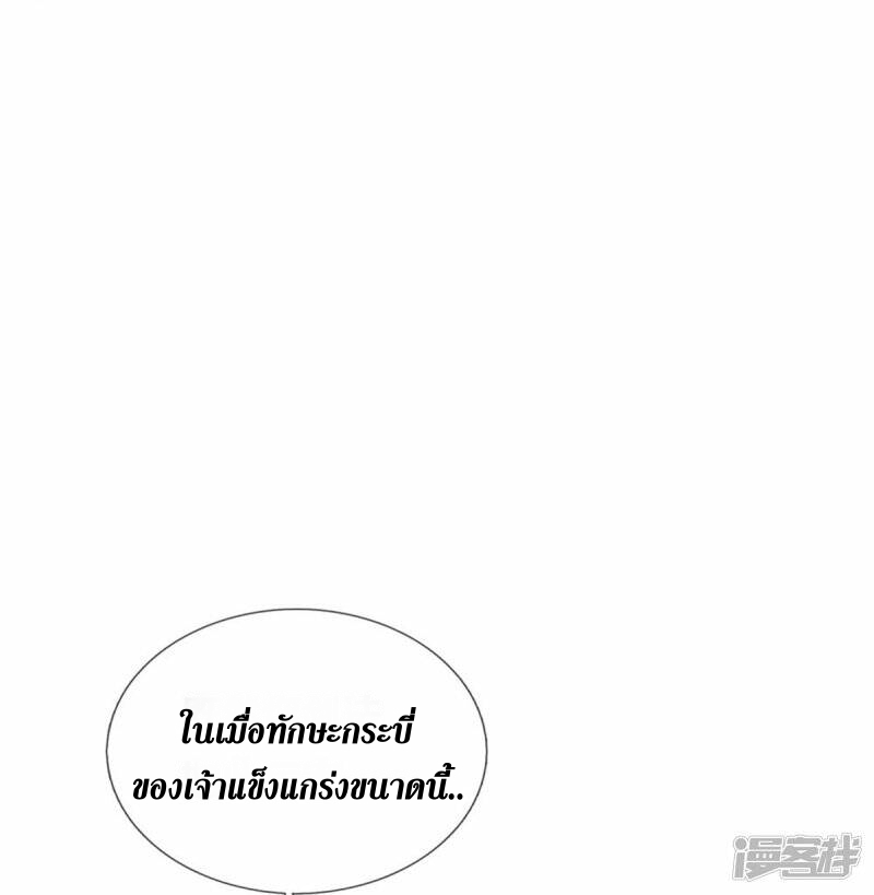 Sky Sword God ตอนที่ 106 หน้า 18