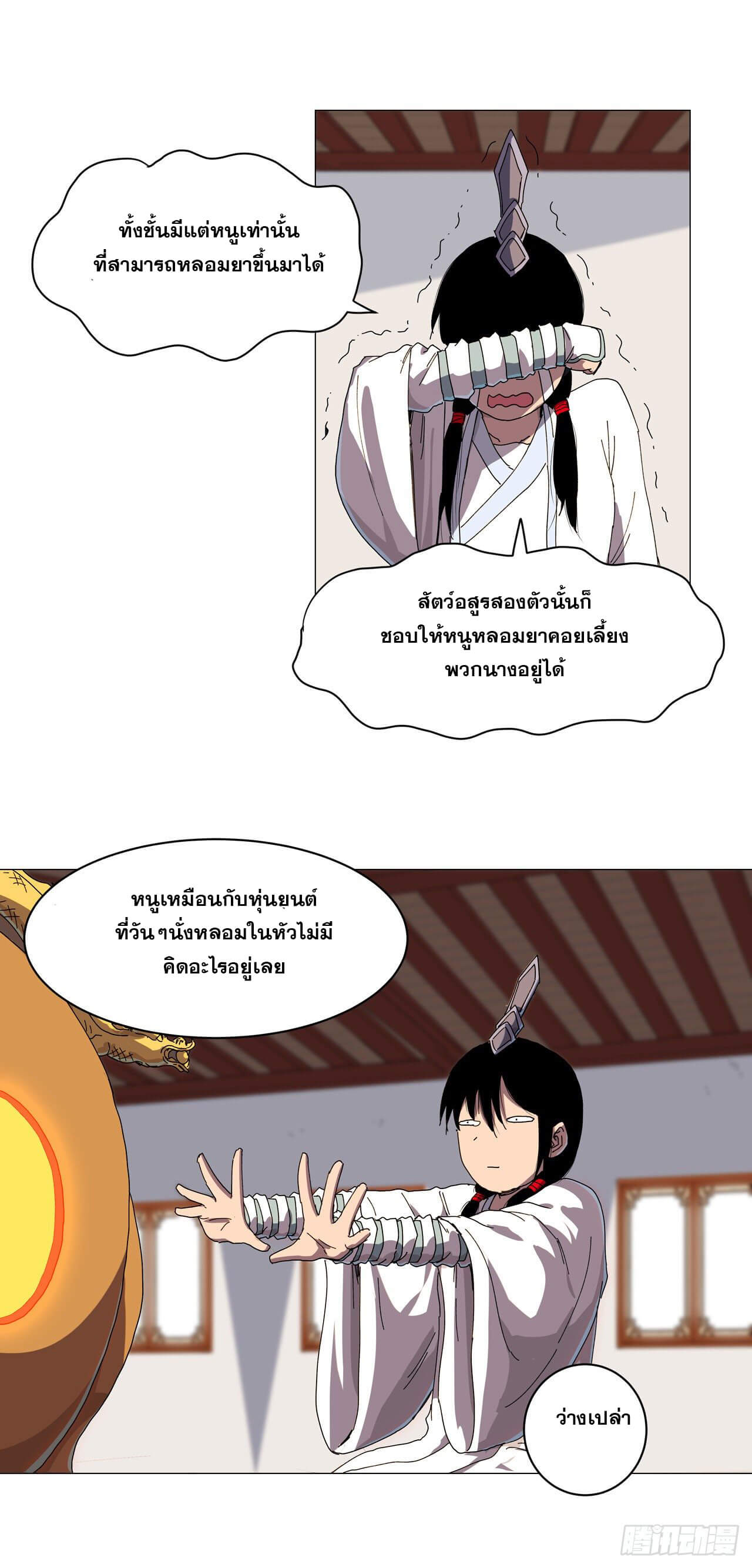 Cultivator vs Superhero (ทันจีน) ตอนที่ 129 หน้า 13