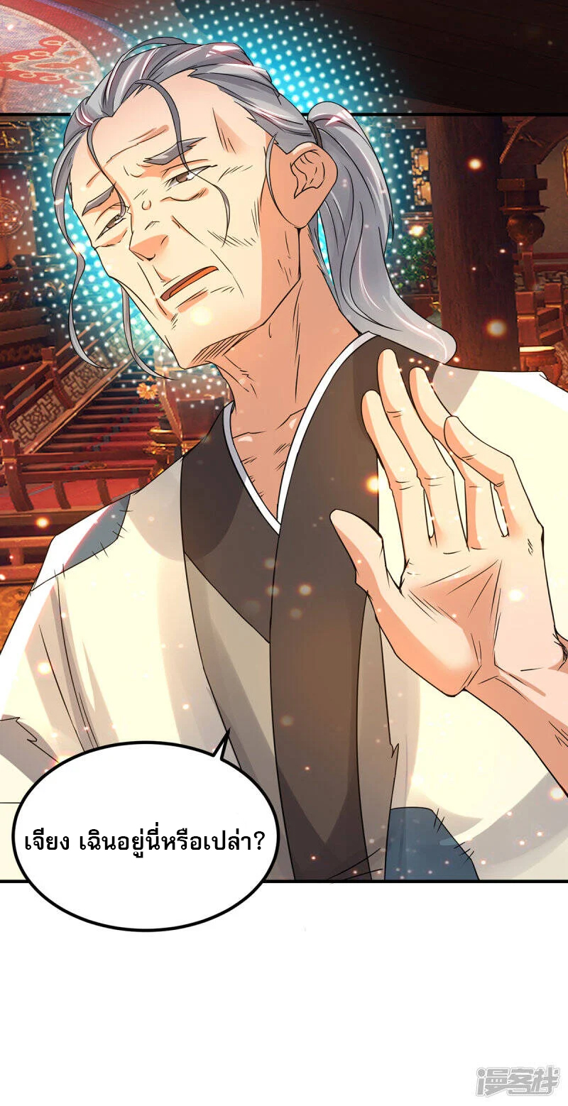 Reversal of god king จอมราชันย์ผงาดโลกันต์ ตอนที่ 42 หน้า 8