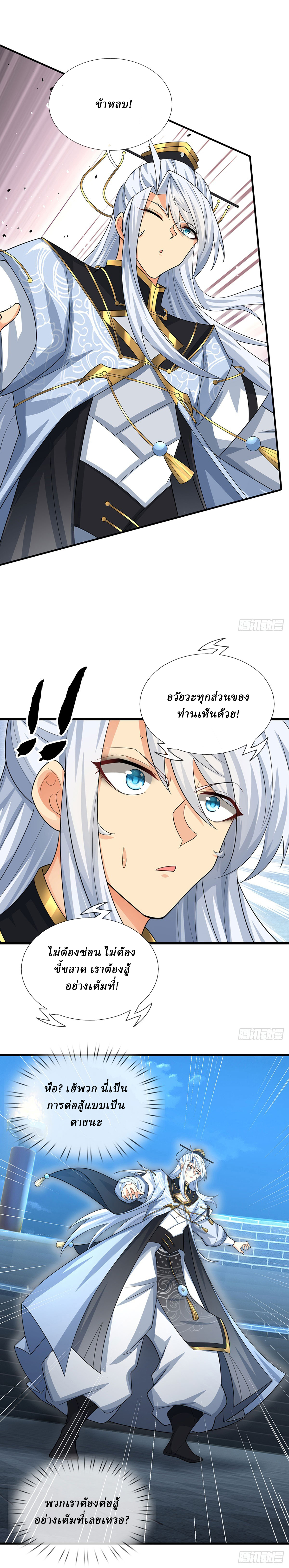 When My Organs Awakened, I Suddenly Became Invincible ตอนที่ 32 หน้า 10