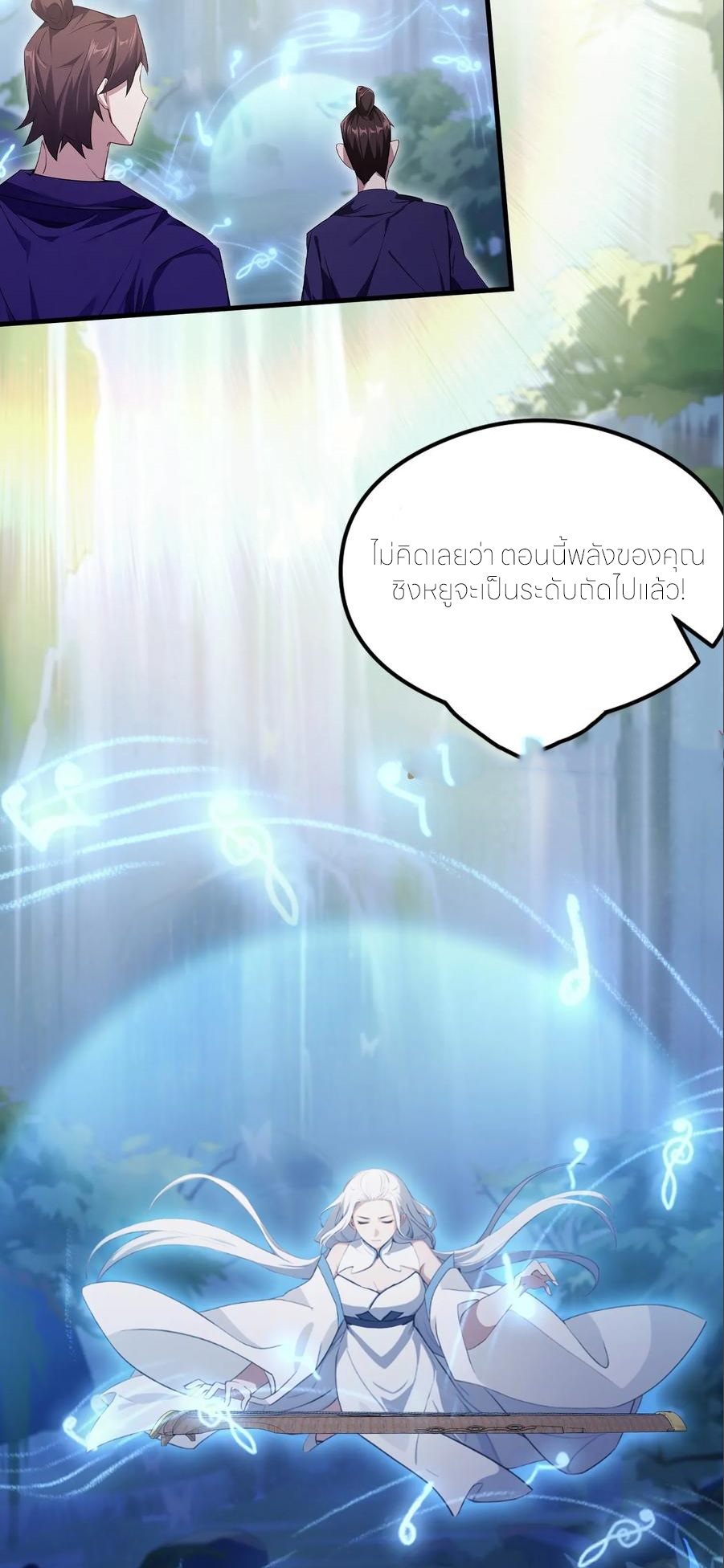 ฉันเป็นไม่รู้ตัวเองว่าโหด~ ตอนที่ 130 หน้า 16