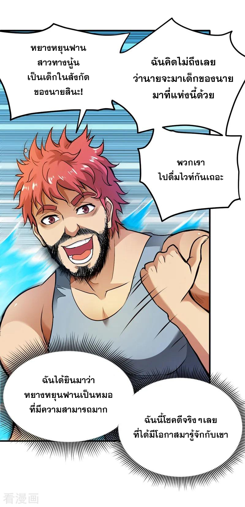 สุดยอดหมอเกรียน แห่งนคร ตอนที่ 111 หน้า 20