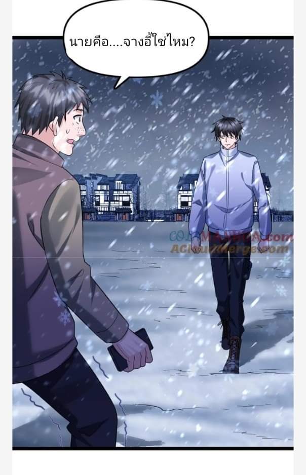 ฉันมีเซฟเฮาว์ในวันโลกาวินาศ ตอนที่ 134 หน้า 7