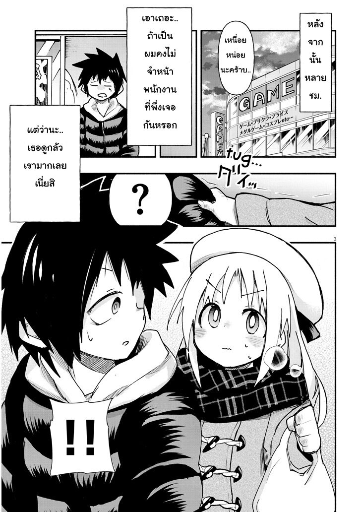 Geesen Shoujo To Ibunka Kouryuu แลกเปลี่ยนวัฒนธรรมกับสาวอาร์เคด ตอนที่ 2 หน้า 3