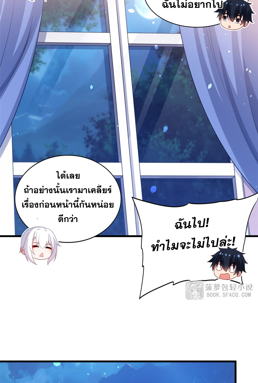 Shut Up, Evil Dragon! I don't want to raise a child with you anymore ตอนที่ 37 หน้า 26