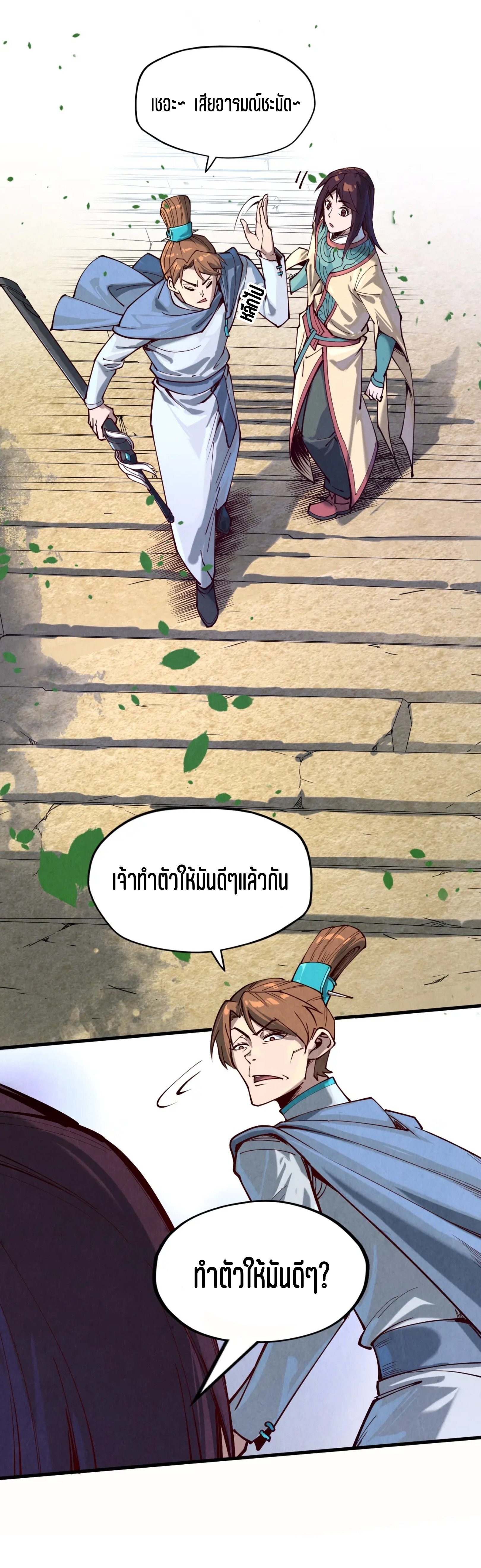 มหาเทพนิรันดร์กาล ตอนที่ 65 หน้า 8