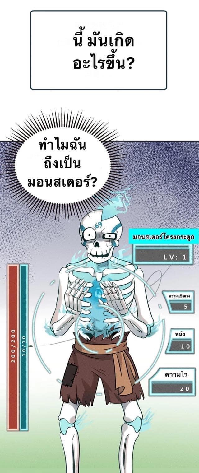 หลุดเข้ามาในเกมกลายเป็นมอนสเตอร์ที่อ่อนแอที่สุดสะงั้น ตอนที่ 1 หน้า 9