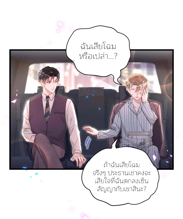 Get Married (BL) ตอนที่ 26 หน้า 34